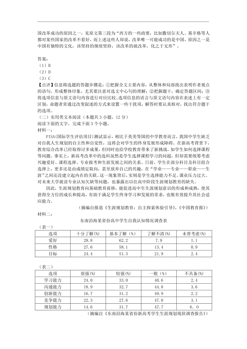 湖南师范大学附属学校2020届高三5月模拟语文试卷(解析版）_第3页