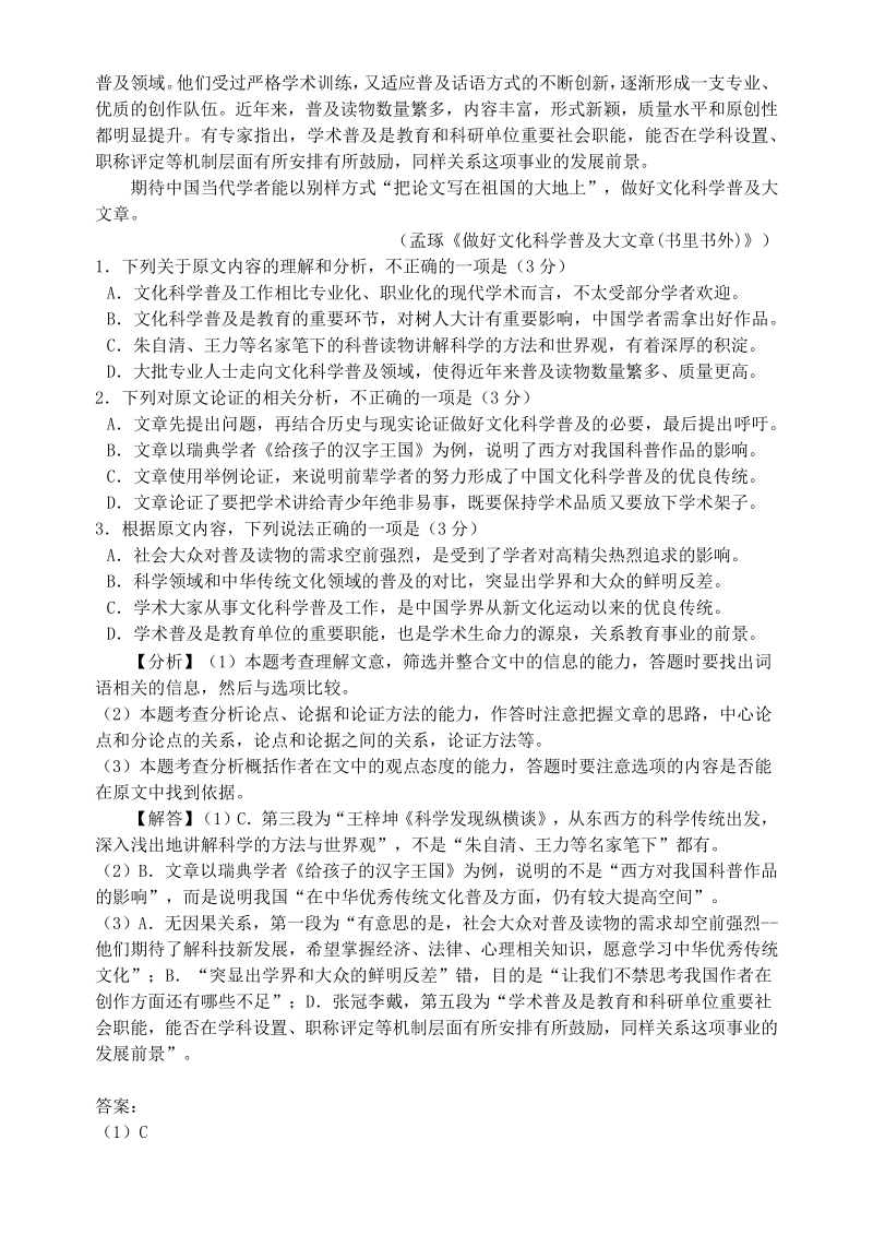 重庆一中2020届高三下学期期中考试语文试卷(解析版）_第2页