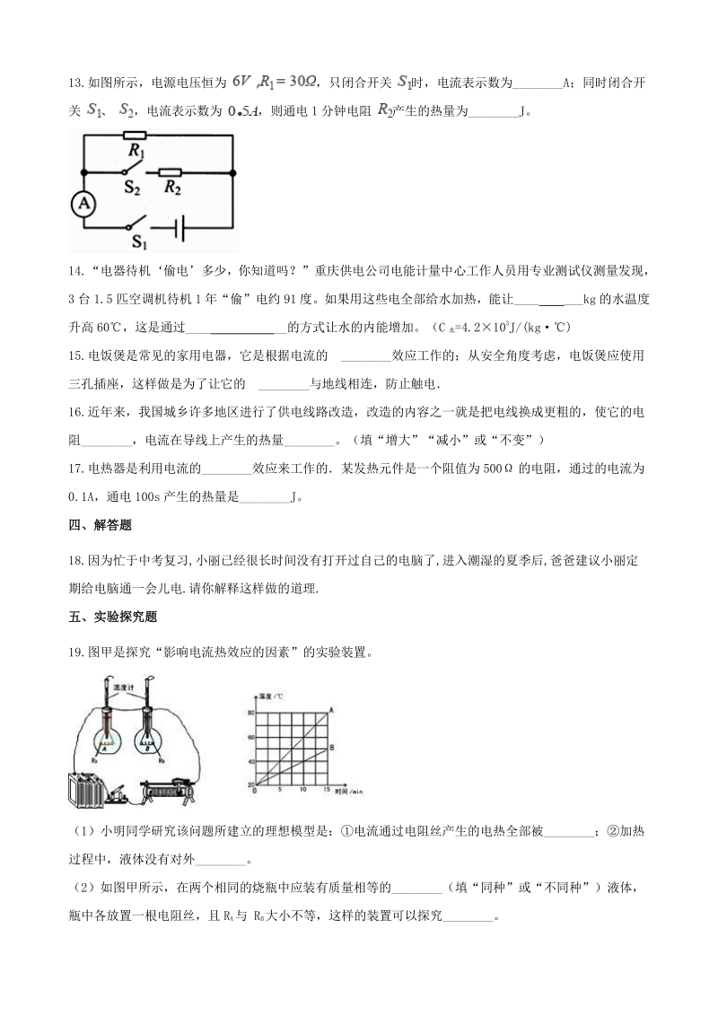 15.3电热器电流的热效应 作业设计（含答案）_第3页