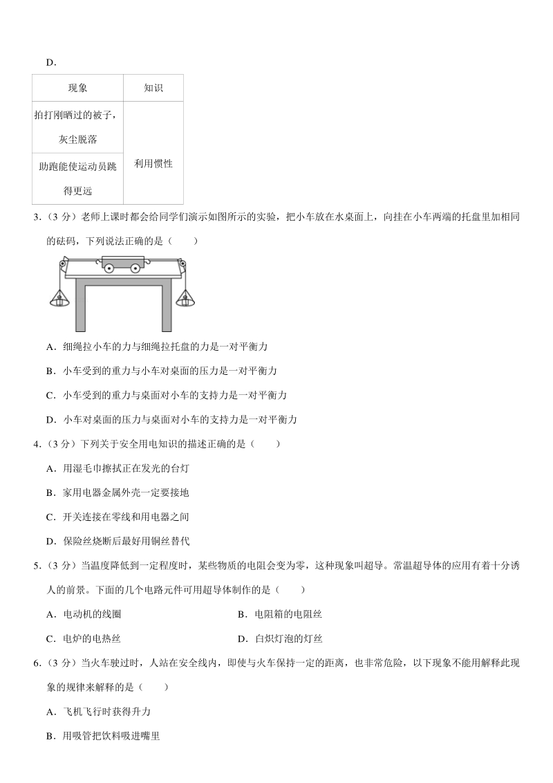 2020年天津市南开区中考物理一模试卷（含答案）_第2页