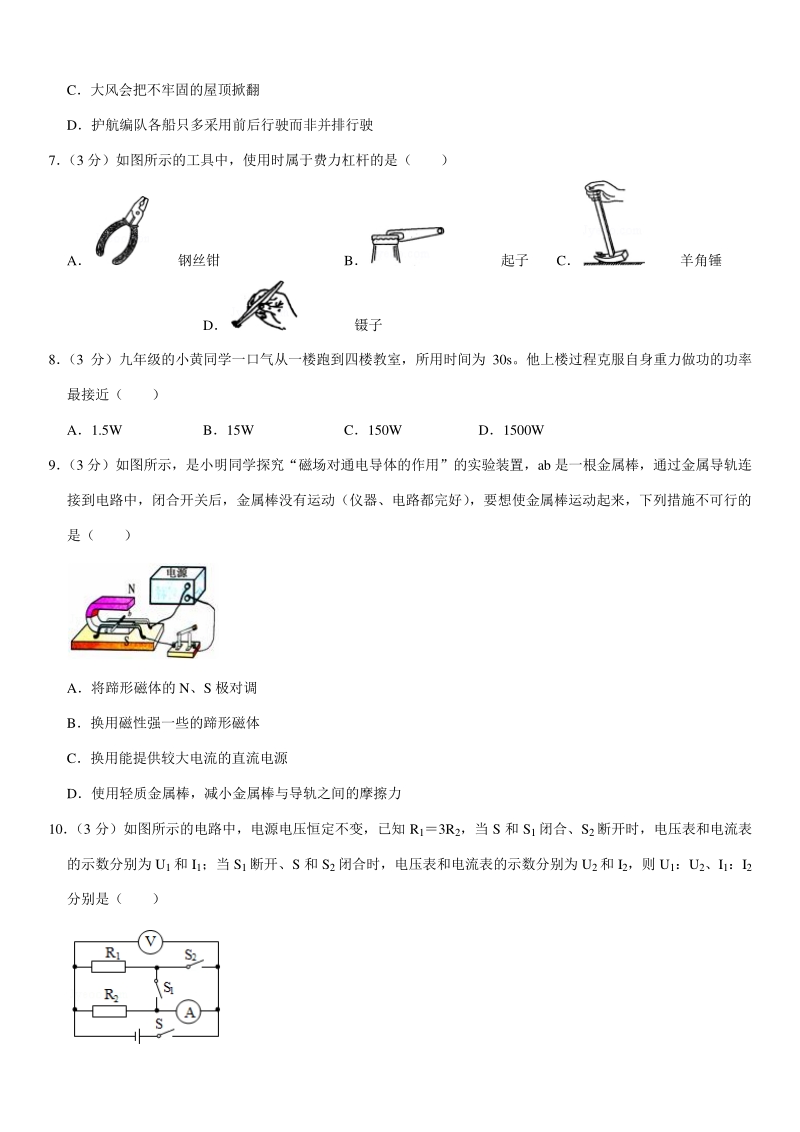 2020年天津市南开区中考物理一模试卷（含答案）_第3页
