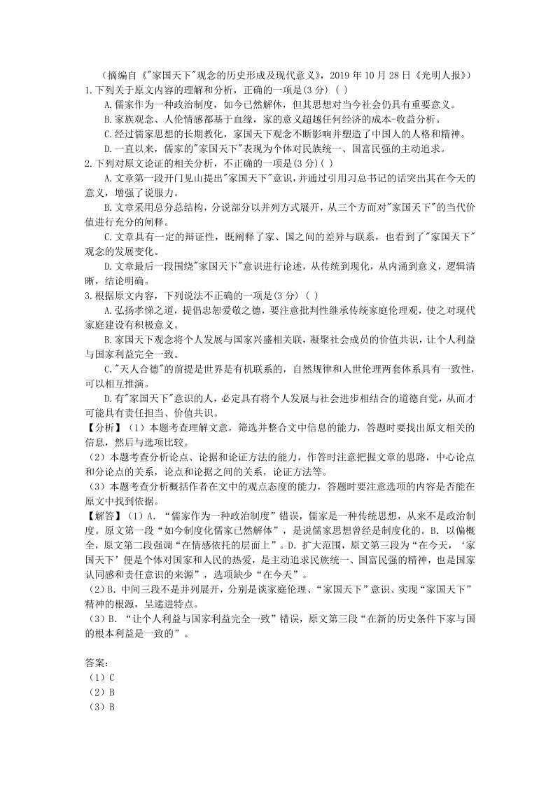 江西省宜春市2020届高三年级5月模拟考试语文试卷(解析版）_第2页