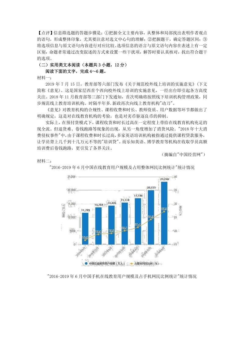 江西省宜春市2020届高三年级5月模拟考试语文试卷(解析版）_第3页