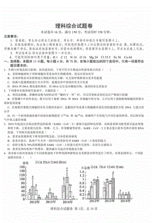 湖南省长沙市岳麓区2020年5月高三模拟考试理综试卷（含答案）