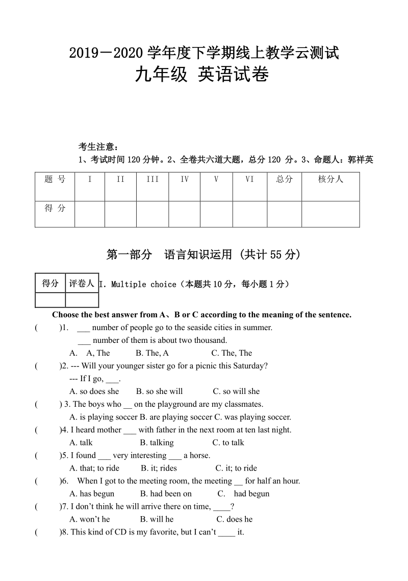 2020年黑龙江省克克东县九年级英语下学期线上质量测试卷（含答案）_第1页