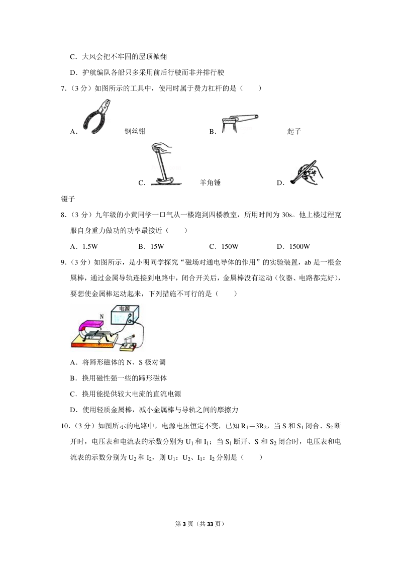 2020年天津市南开区中考物理一模试卷（含详细解答）_第3页