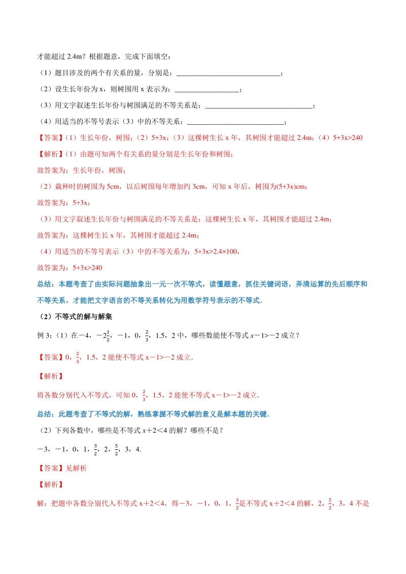 专题14 不等式-简单数学之七年级下册同步讲练(解析版)_第2页