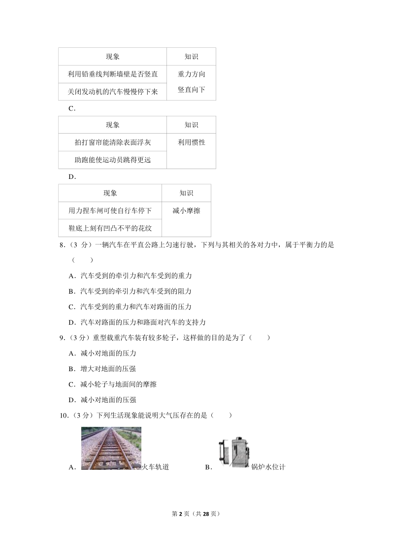 2020年天津市河北区中考物理一模试卷（含详细解答）_第2页