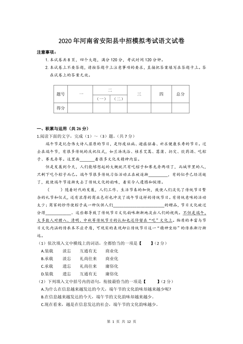 2020年河南省安阳县中招模拟考试语文试卷（含答案）_第1页