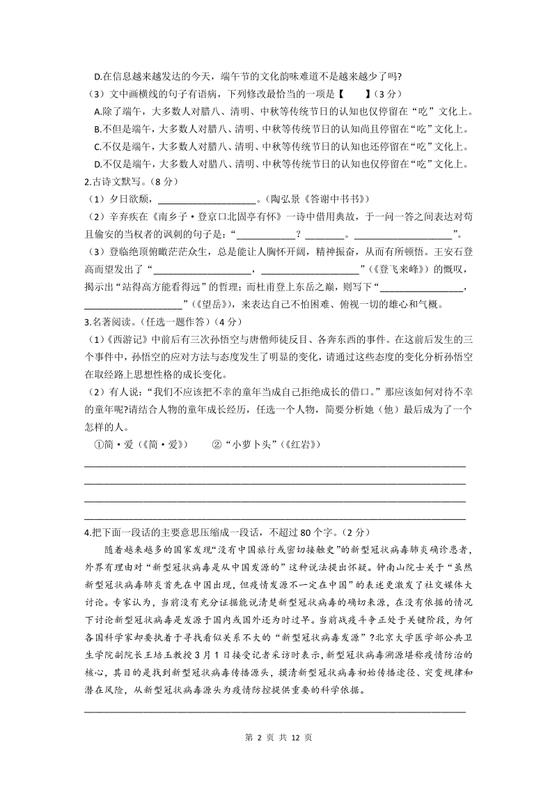 2020年河南省安阳县中招模拟考试语文试卷（含答案）_第2页