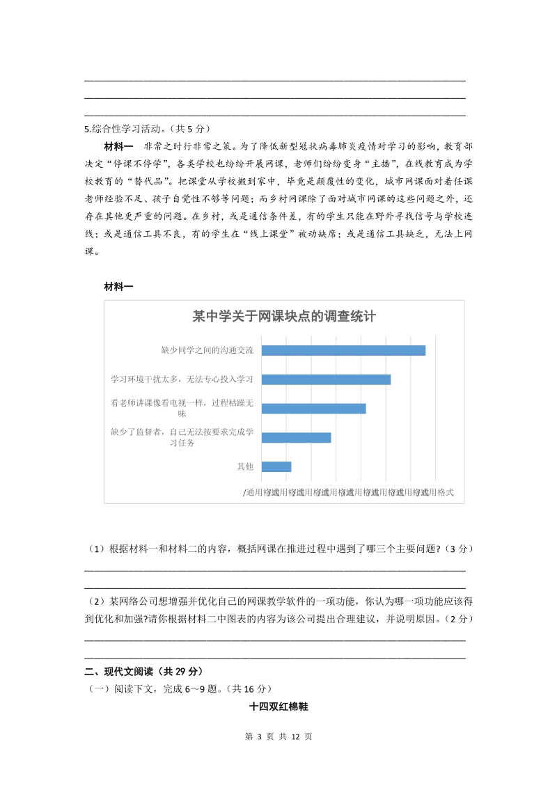 2020年河南省安阳县中招模拟考试语文试卷（含答案）_第3页