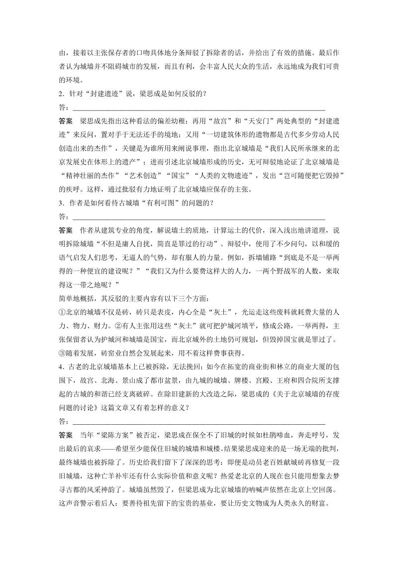 关于北京城墙的存废问题的讨论 学案（含答案）_第2页