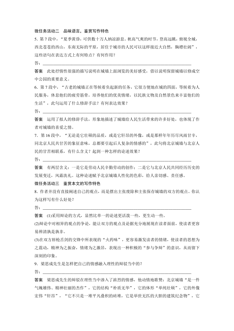 关于北京城墙的存废问题的讨论 学案（含答案）_第3页