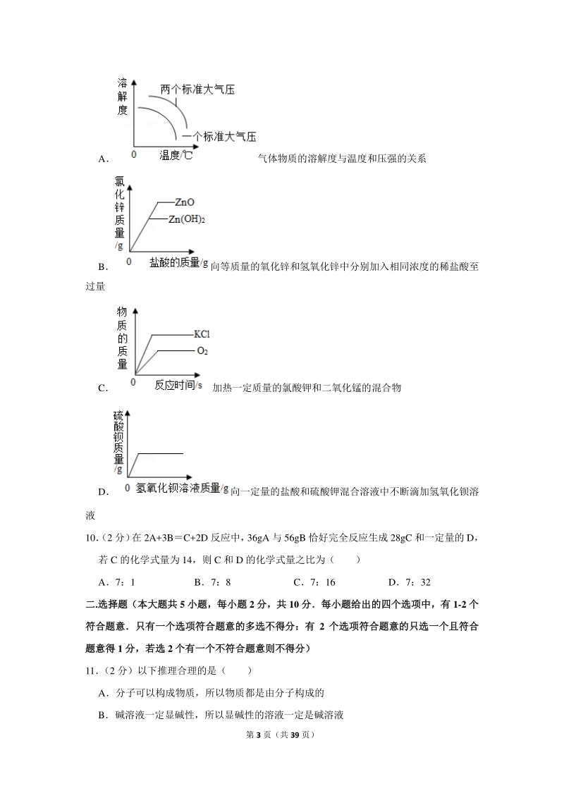 2020年天津市和平区中考化学一模试卷（含详细解答）_第3页
