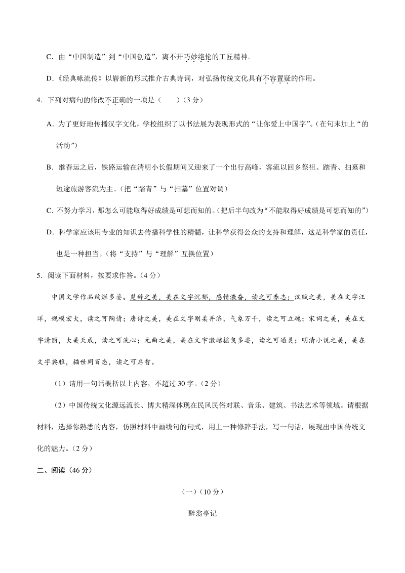 2020年广东中考语文全真模拟试卷（一）含答案_第2页