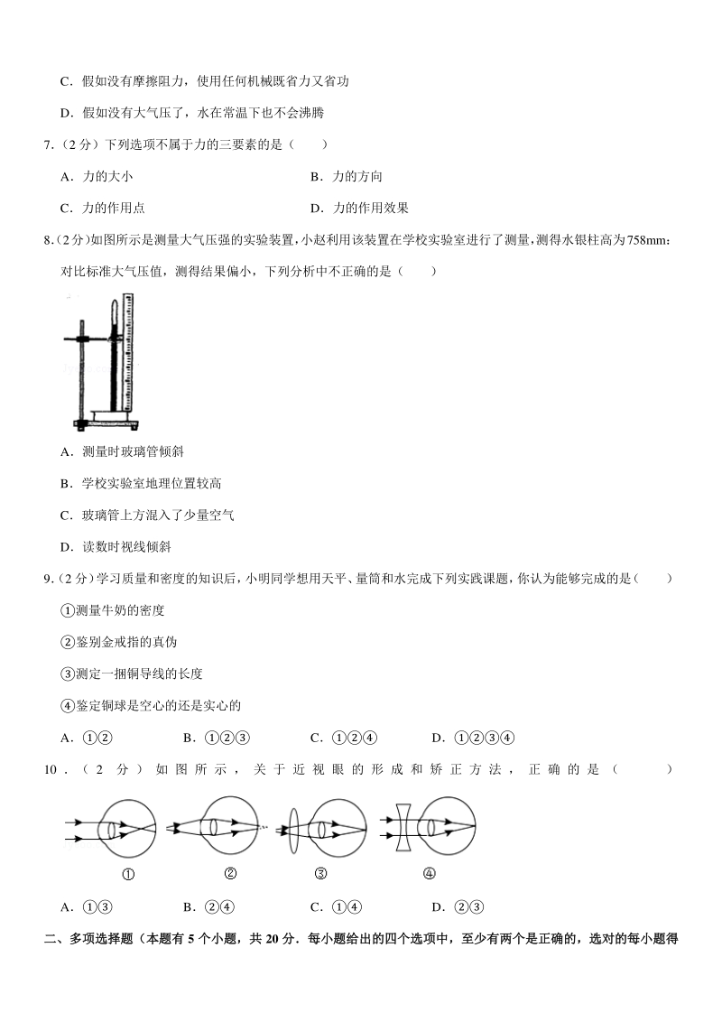 2020年山东省潍坊市寿光市中考物理模拟试卷（二）含答案_第2页