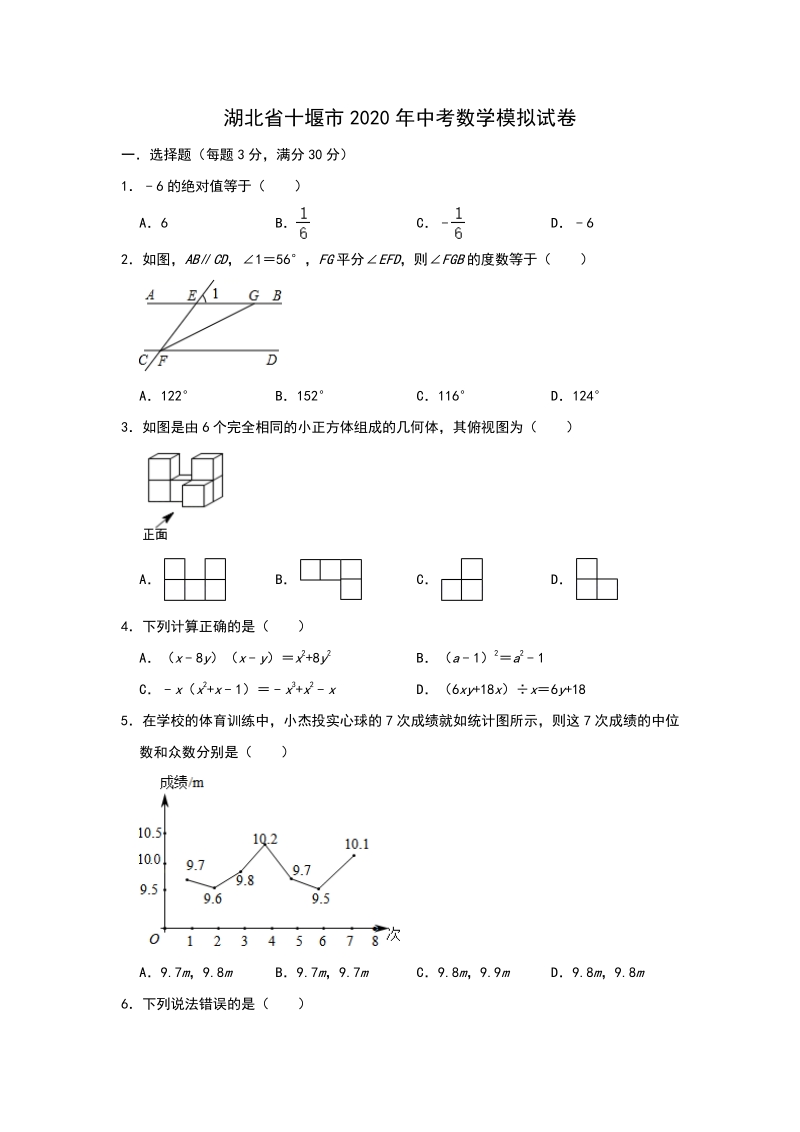 湖北省十堰市2020年中考数学模拟试卷（含答案）_第1页
