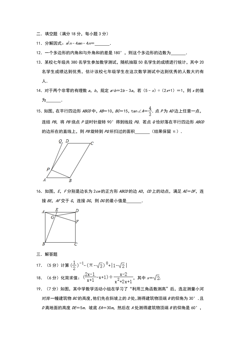 湖北省十堰市2020年中考数学模拟试卷（含答案）_第3页