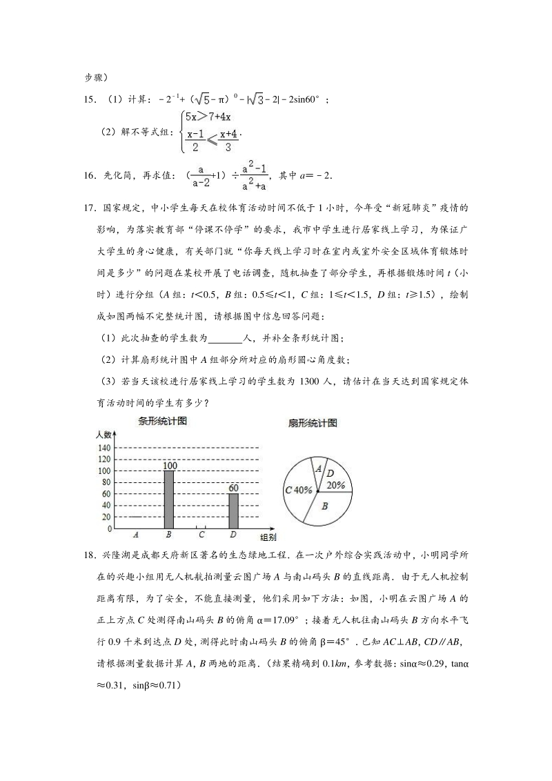2020年四川省成都市天府新区中考数学二诊试卷（含答案解析）_第3页