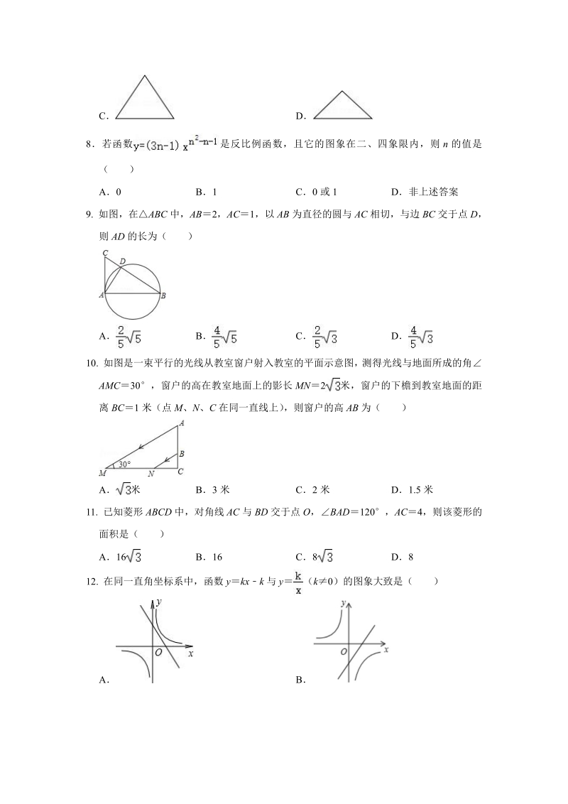 2020年河北省初中毕业生模拟考试数学试卷（含答案）_第2页