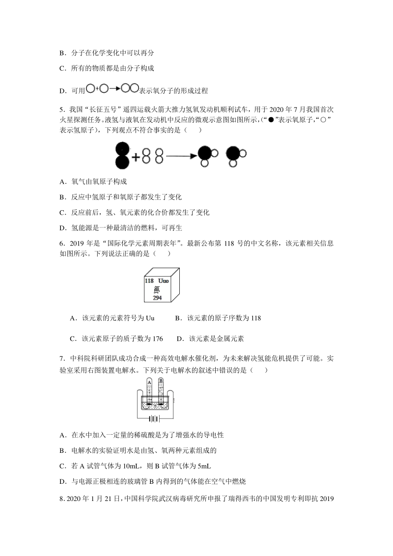 湖北省石首市文峰中学2020年中考化学模拟试题（含答案）_第2页