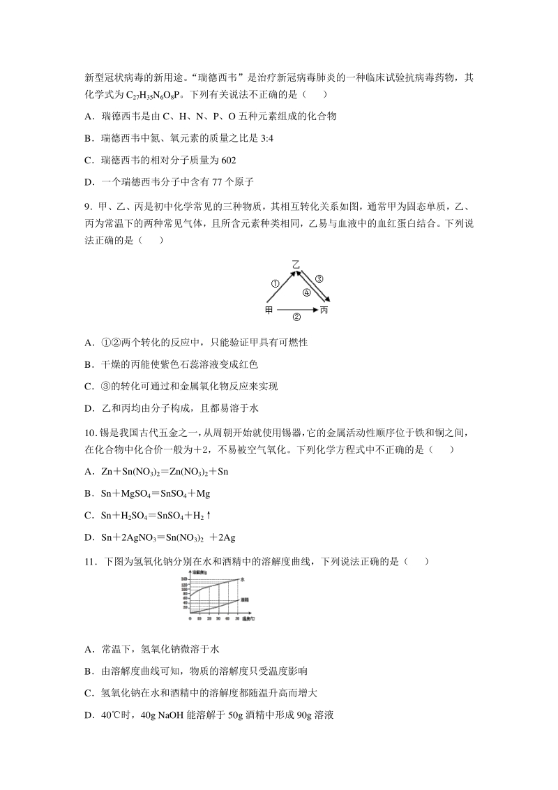 湖北省石首市文峰中学2020年中考化学模拟试题（含答案）_第3页