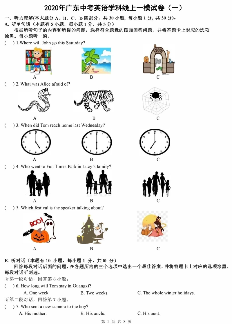2020年广东省中考英语线上一模试卷（一）含答案_第1页