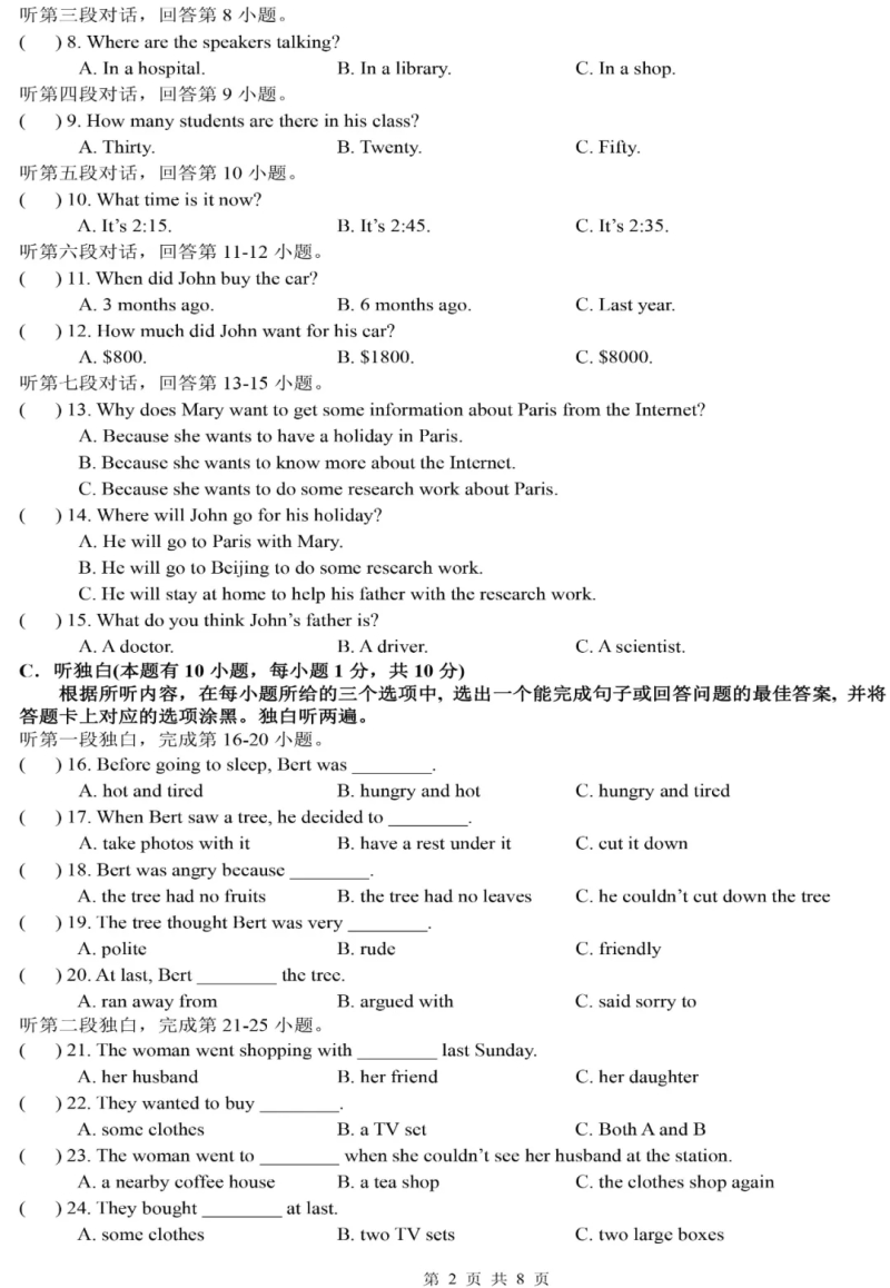 2020年广东省中考英语线上一模试卷（一）含答案_第2页
