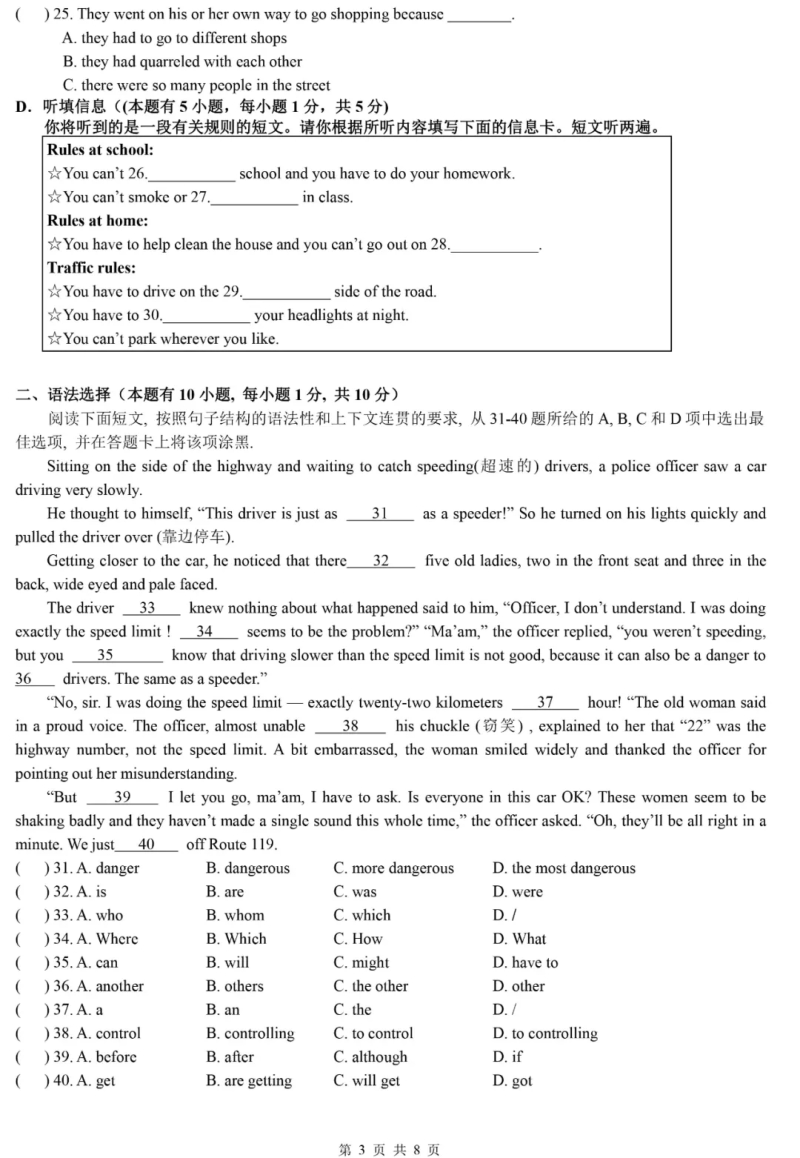 2020年广东省中考英语线上一模试卷（一）含答案_第3页