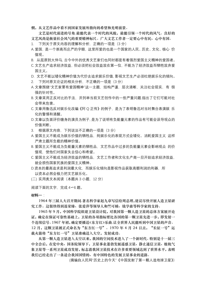 河南洛阳市2020届高三第三次统一考试语文试卷（含答案）_第2页