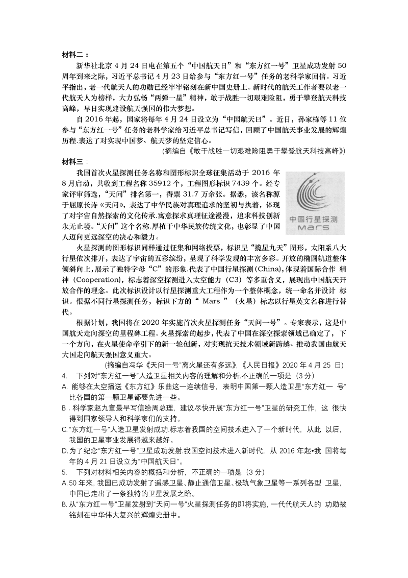 河南洛阳市2020届高三第三次统一考试语文试卷（含答案）_第3页