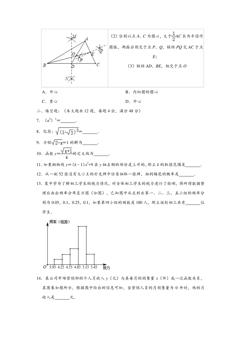 2020年上海市虹口区中考数学二模试卷（含答案解析）_第2页