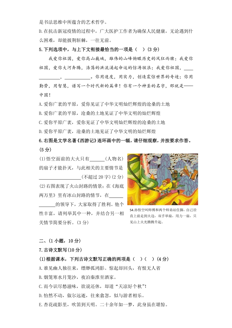 2020年广州市番禺区中考语文一摸综合试卷（含答案）_第2页