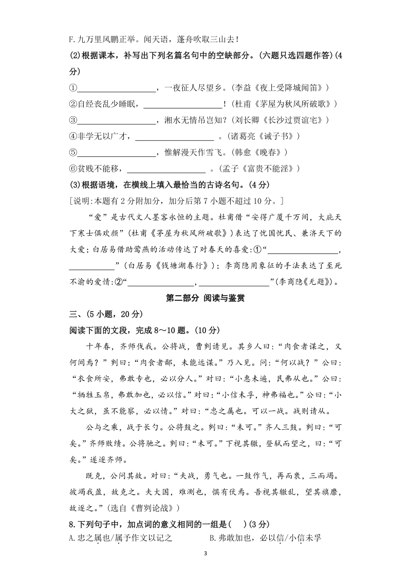 2020年广州市番禺区中考语文一摸综合试卷（含答案）_第3页
