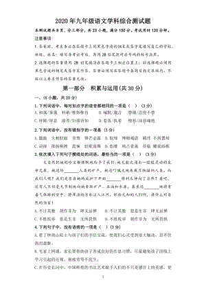 2020年广州市番禺区中考语文一摸综合试卷（含答案）