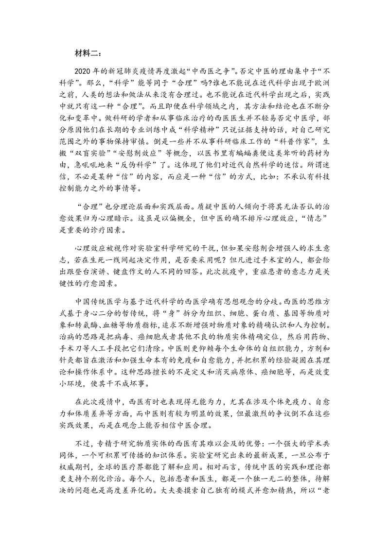 山东省聊城市2020届高考二模语文试题（含答案）_第2页