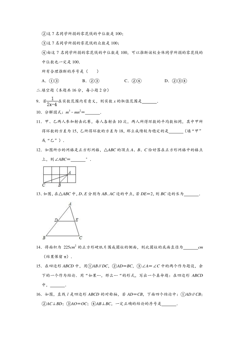 2020年北京市大兴区中考数学一模试卷（含答案解析）_第2页