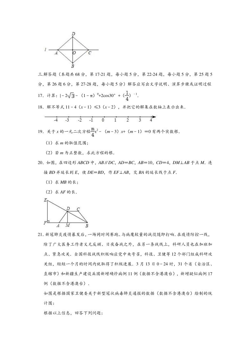 2020年北京市大兴区中考数学一模试卷（含答案解析）_第3页