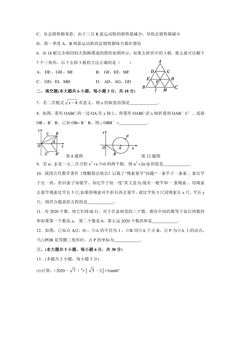 2020年江西省中等学校招生考试数学样卷（二）含答案_第2页