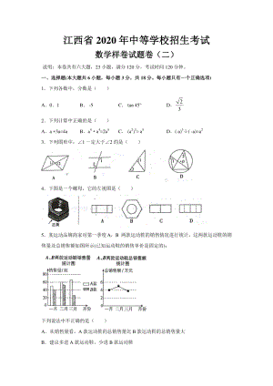 2020年江西省中等学校招生考试数学样卷（二）含答案