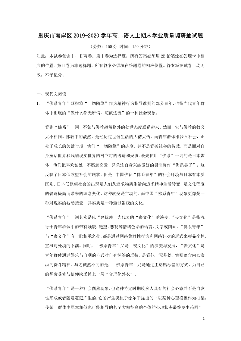 重庆市南岸区2019-2020学年高二语文上期末学业质量调研抽测试题（含答案）_第1页