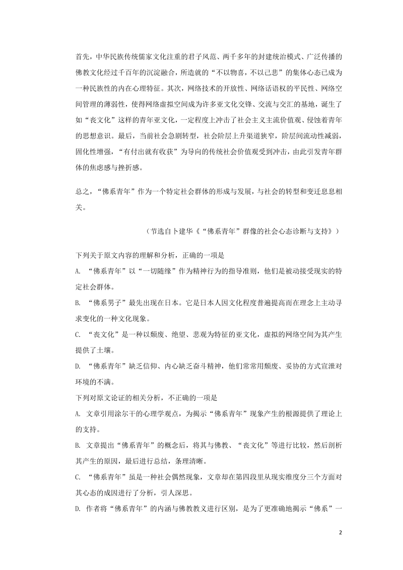 重庆市南岸区2019-2020学年高二语文上期末学业质量调研抽测试题（含答案）_第2页
