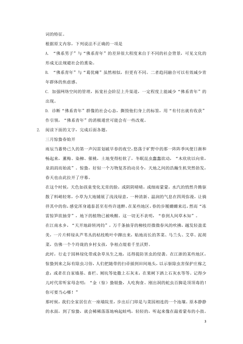 重庆市南岸区2019-2020学年高二语文上期末学业质量调研抽测试题（含答案）_第3页