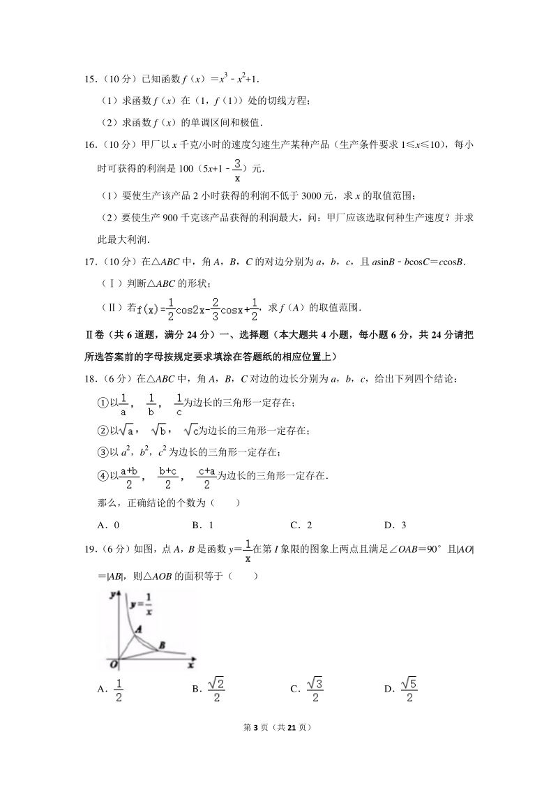 2018-2019学年北京市人大附中高二（下）期末数学试卷（含详细解答）_第3页