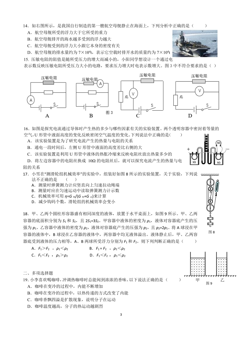 北京人大附中2019-2020学年第二学期初三物理模拟练习九试题（含答案）_第3页