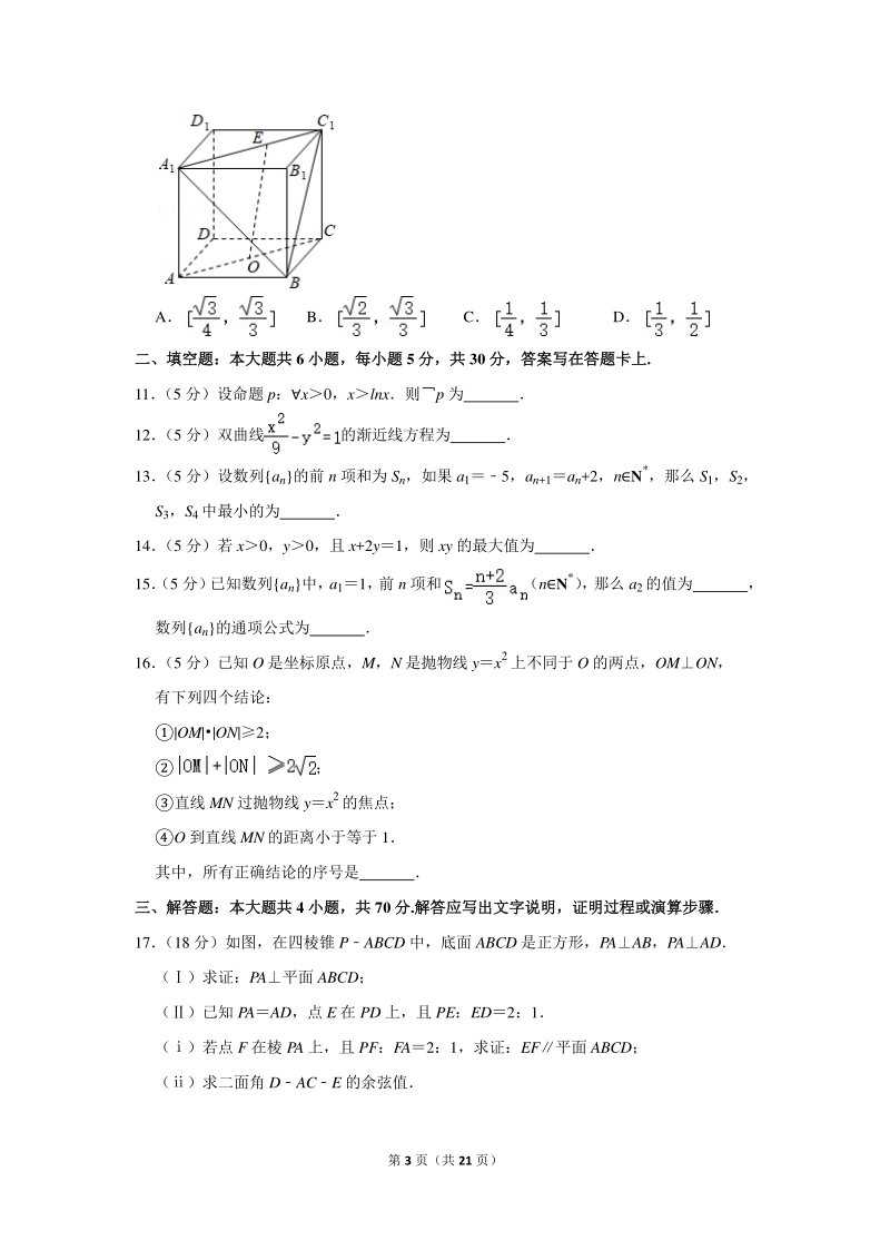 2018-2019学年北京市朝阳区高二（上）期末数学试卷（含详细解答）_第3页