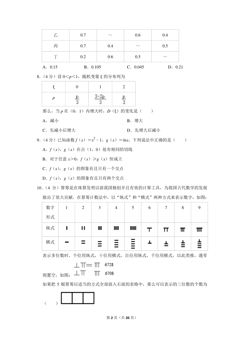 2018-2019学年北京八中高二（下）期末数学试卷（含详细解答）_第2页