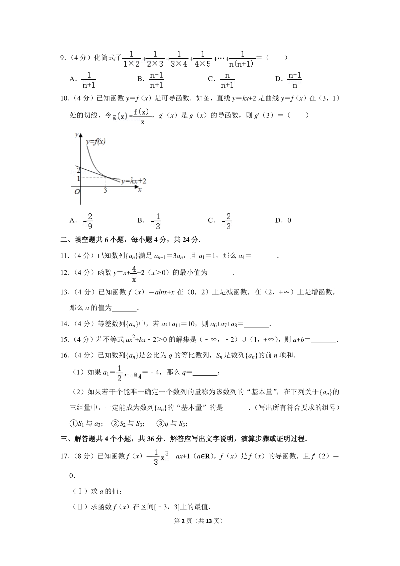 2019-2020学年北京市丰台区高二（上）期中数学试卷（b卷）含详细解答_第2页
