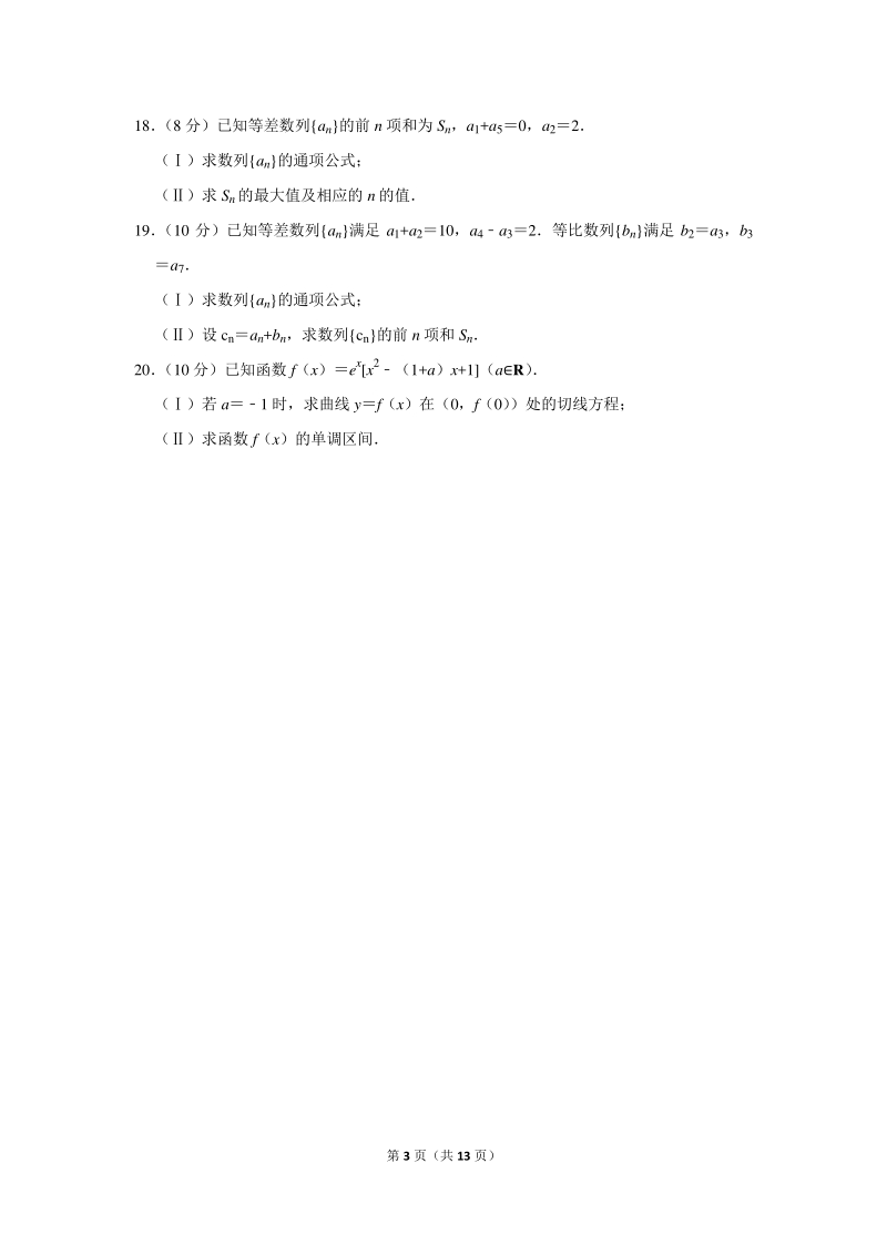 2019-2020学年北京市丰台区高二（上）期中数学试卷（b卷）含详细解答_第3页