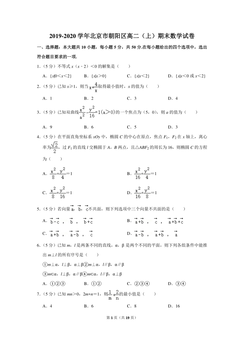 2019-2020学年北京市朝阳区高二（上）期末数学试卷（含详细解答）_第1页